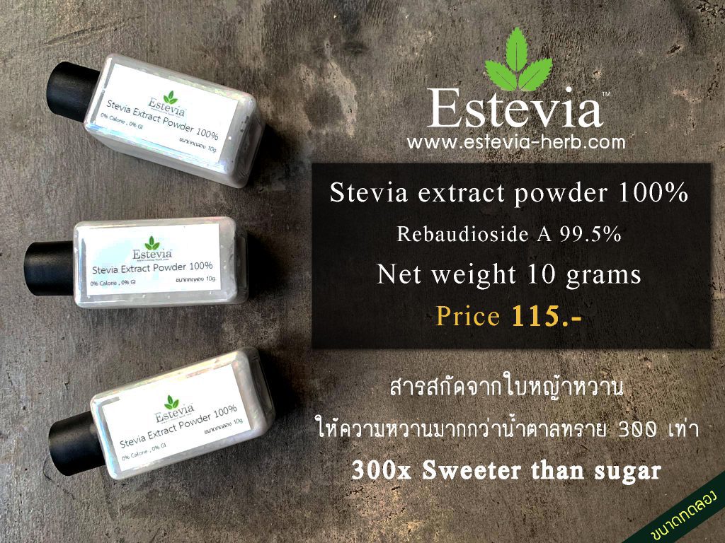 Stevia-Pure-300-เท่า-Estevia-Price-Sep2020-2-1024x768